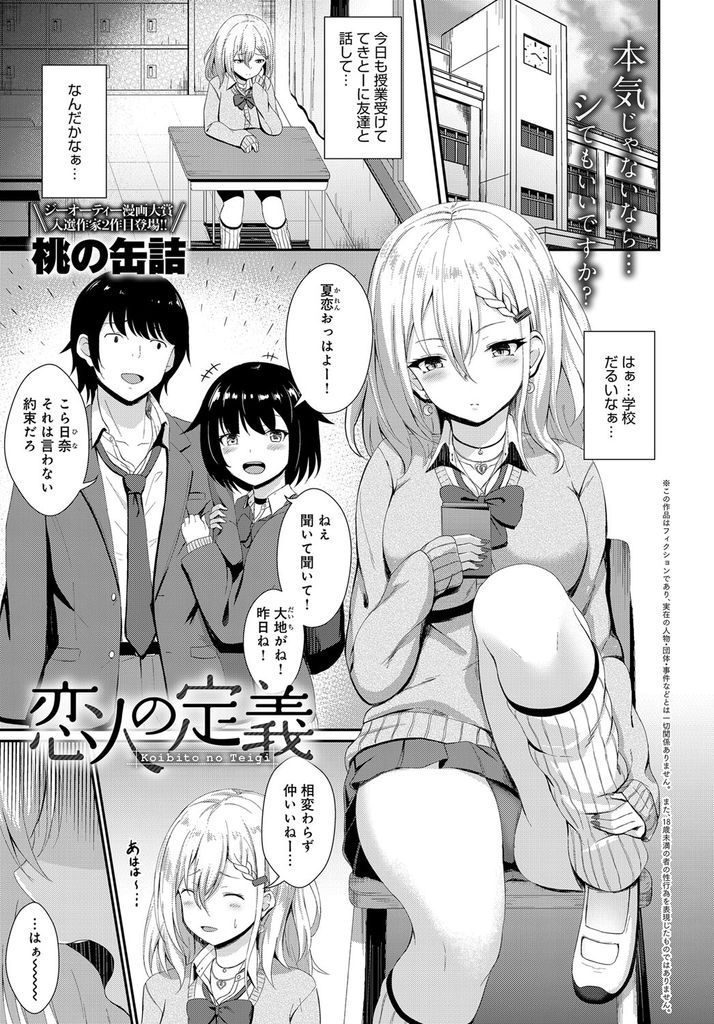 【エロ漫画】好きな男を友達とくっつけ後悔するJKが恋人の定義を聞き出してキスを迫り安全日の生ハメHで恋人気分を味わう！