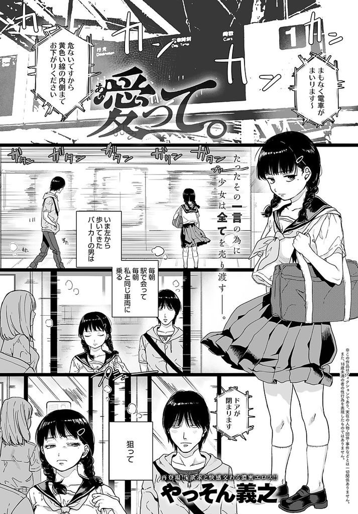 【エロ漫画】知らない男に抱かれる時だけ承認欲求が満たされる援交JKが愛してるとオヤジに言われ幸せを感じイキ果てる！