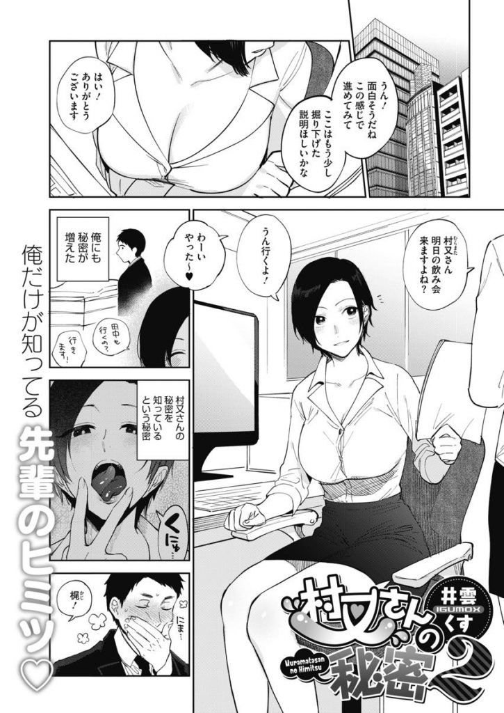 【エロ漫画】後輩の誕生日に飲み会を抜け出しラブホに誘うスプリットタンのOLが大人の余裕を見せローションマットSEX！