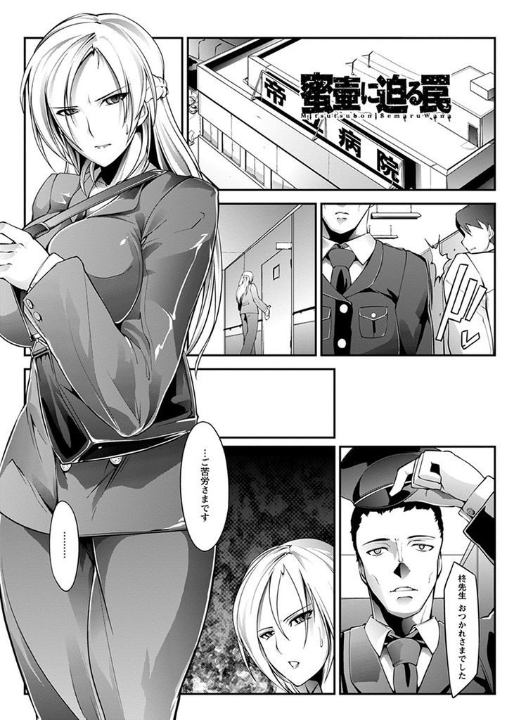 【エロ漫画】イヤらしい目で見てた事を女医にチクられ異動させられた警備員が逆恨みから密室レイプしチンポで雌に堕とす！