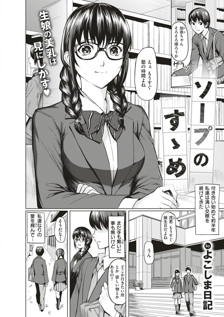【エロ漫画】彼氏の一言を勘違いしソープランド練習をする真面目JKが誕生日祝いに熟練したローションマットプレイ奉仕！