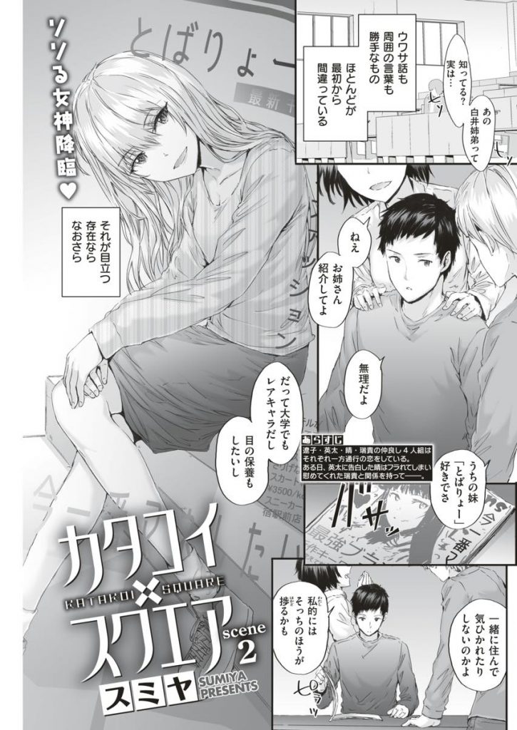 【エロ漫画】親の再婚で家族になった義弟の好意に気づいていた読モJDが一度きりの約束で体を許し気持ちの整理をさせる！