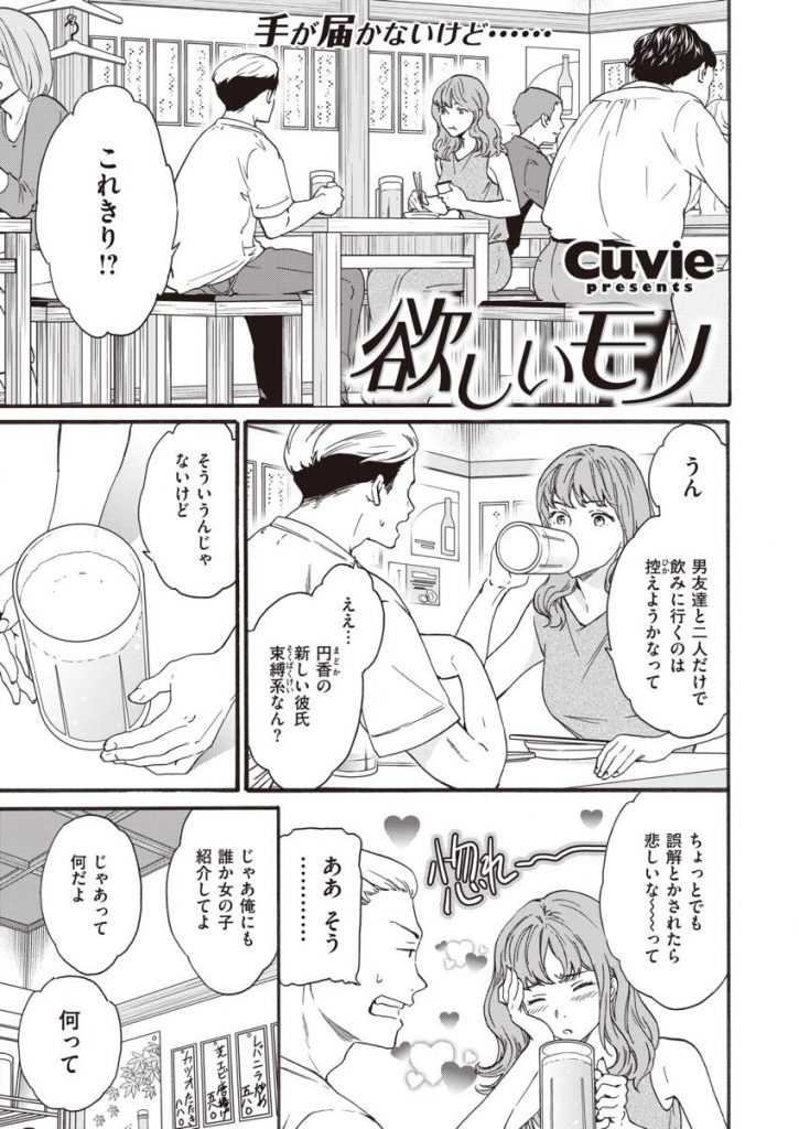 【エロ漫画】紹介された男にノーパンで会う傷心中の清楚系ビッチ美少女が出会った瞬間ラブホに直行し即ハメでヨガリ狂う！