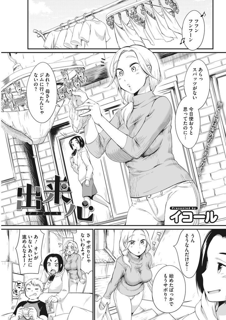 【エロ漫画】スパッツを穿いてオナる息子の友達を目撃した人妻が勃起を治めようとスパッツ素股を堪能させ生ガチセックス！