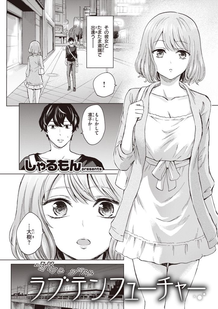 【エロ漫画】引っ越して別れた彼氏と再会した元カノOLが終電を逃して泊めてもらい未だ童貞だと知り10年越しの筆おろし！