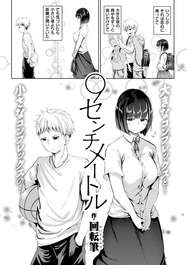 【エロ漫画】バスケ部の小柄な幼馴染に想いを寄せる学園一のビッグレディが告白して唇を奪うと保健室のベッドで初体験！