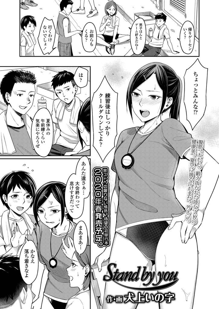 【エロ漫画】キャプテンの立場に悩む陸上部JKが先輩に打ち明けると可愛い女の子の一面を見せて部室でいちゃラブエッチ！