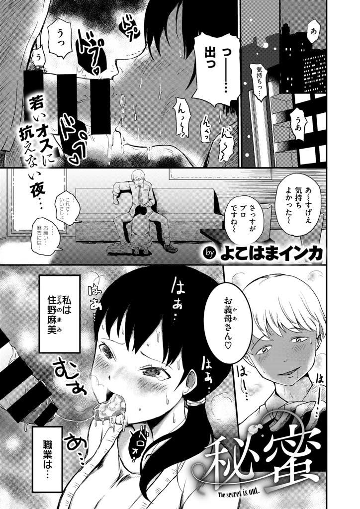 【エロ漫画】ソープ嬢を引退するも娘の旦那に脅される義母がプロの性技を駆使して口止めし仕事では味わえない中出し絶頂！