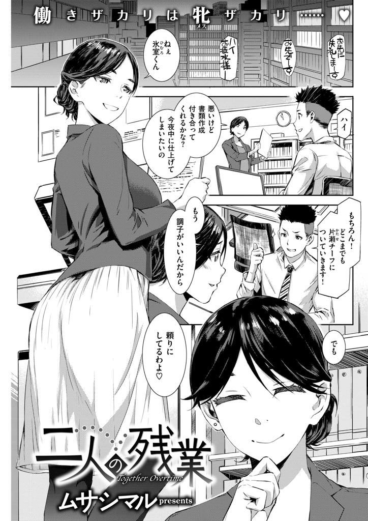 【エロ漫画】若い部下と残業中に強引にキスされた独り身キャリアウーマンがラブホに移動しシャワーも浴びず朝までSEX！