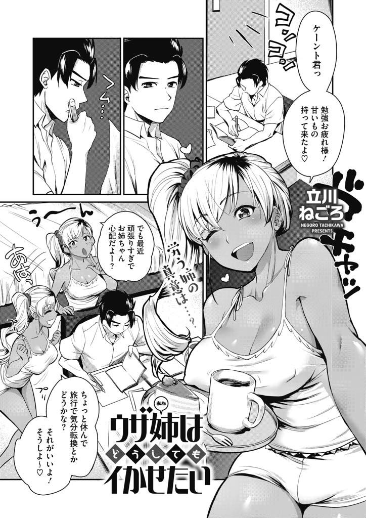 【エロ漫画】弟を使いっパシリに使おうとする黒ギャル姉がデカチンポに目がくらみ味見すると喉奥まで咥えこみ生膣挿入！
