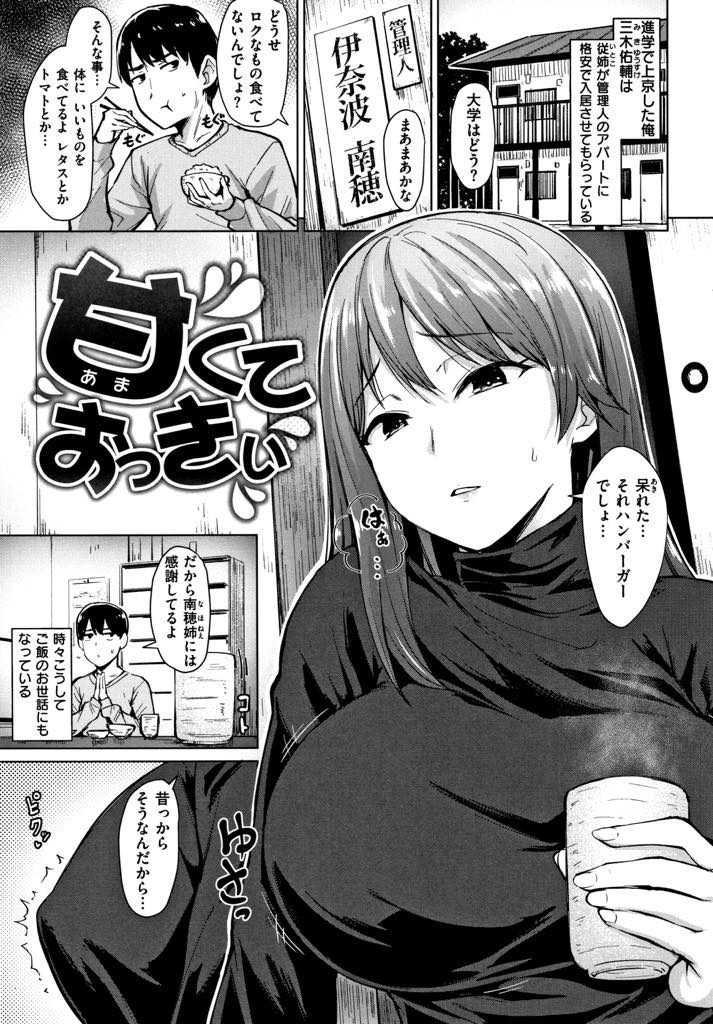 【エロ漫画】母乳体質のデカパイ従姉の乳搾りを手伝い性癖を拗らせた従弟が一心不乱に乳首に吸い付きミルク飲みセックス！