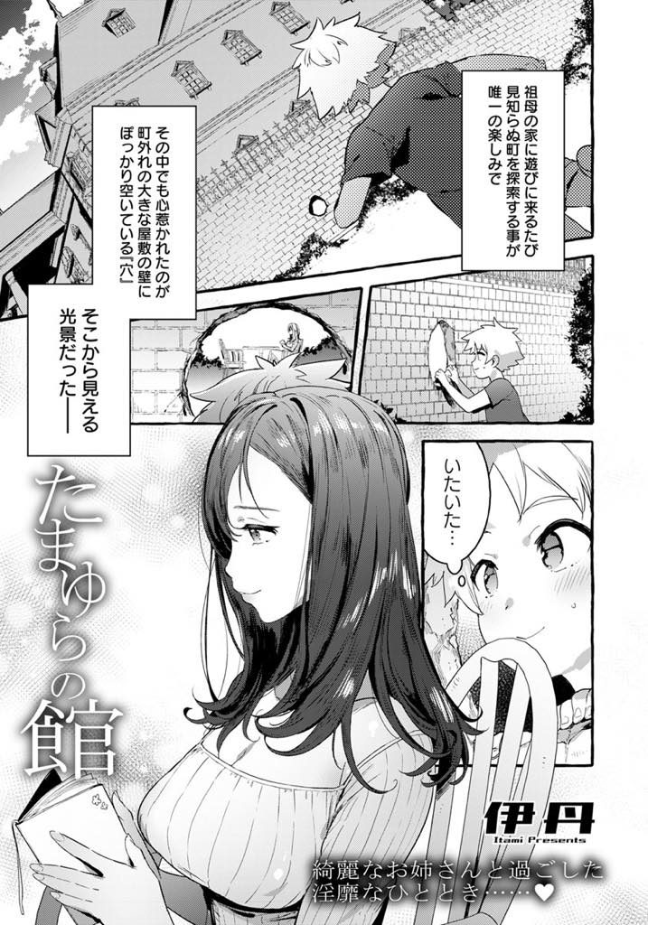【エロ漫画】屋敷を覗くショタに自慰を見せ誘惑するデカパイお嬢様がモチモチボインでご奉仕パイズリして優しくリード！