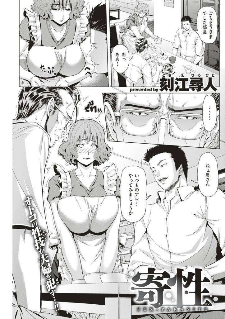 【エロ漫画】マグロ妻を部下に性調教してもらい寝取られ行為を黙認する旦那がエスカレートする不貞SEXを覗き見オナニー！