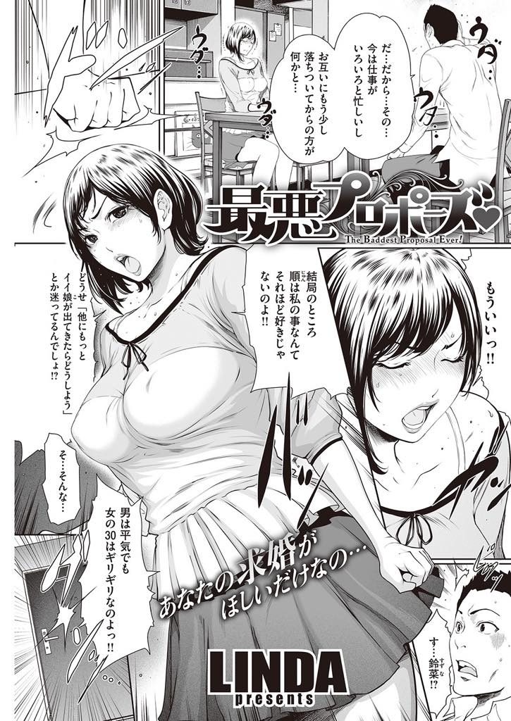 【エロ漫画】プロポーズしない彼氏に怒り心頭なアラサー美人が元カレと浮気エッチした直後に恋人の上司に見られ口止めH！