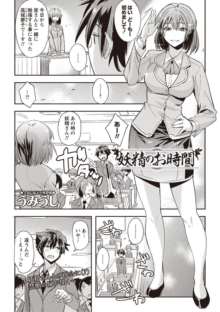 【エロ漫画】幼少期に秘密基地で妖精を名乗る淫乱娘とH体験した男が教育実習生で現れた彼女に睡眠導入剤を飲まされ緊縛H！