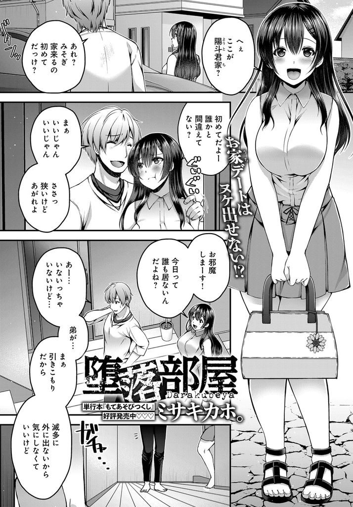 【エロ漫画】エロチャ相手だった兄の彼女を脅迫オナニーさせる引籠りの根暗男子がセルフパイズリで口内射精し寝取りエッチ！