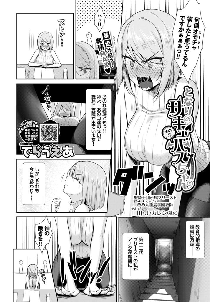 【エロ漫画】魔族の淫行儀式を監視する女教師に扮した聖騎士団のプリーストが魔力浄化を試みるも淫らで強力な魔力に屈服！