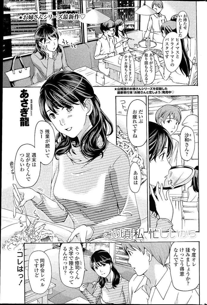 【エロ漫画】なじみの店のバイト君に足マッサをお願いしノリでHするアラフォーOLがセフレ関係になり情が移って色恋SEX！