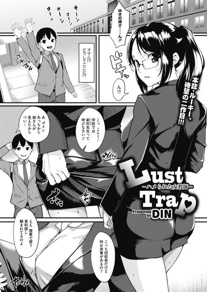 【エロ漫画】弟とデキてるメガネ女教師が校内フェラをDQN生徒に盗撮され性奴隷になり解放されるためのSEX勝負で堕ちる！