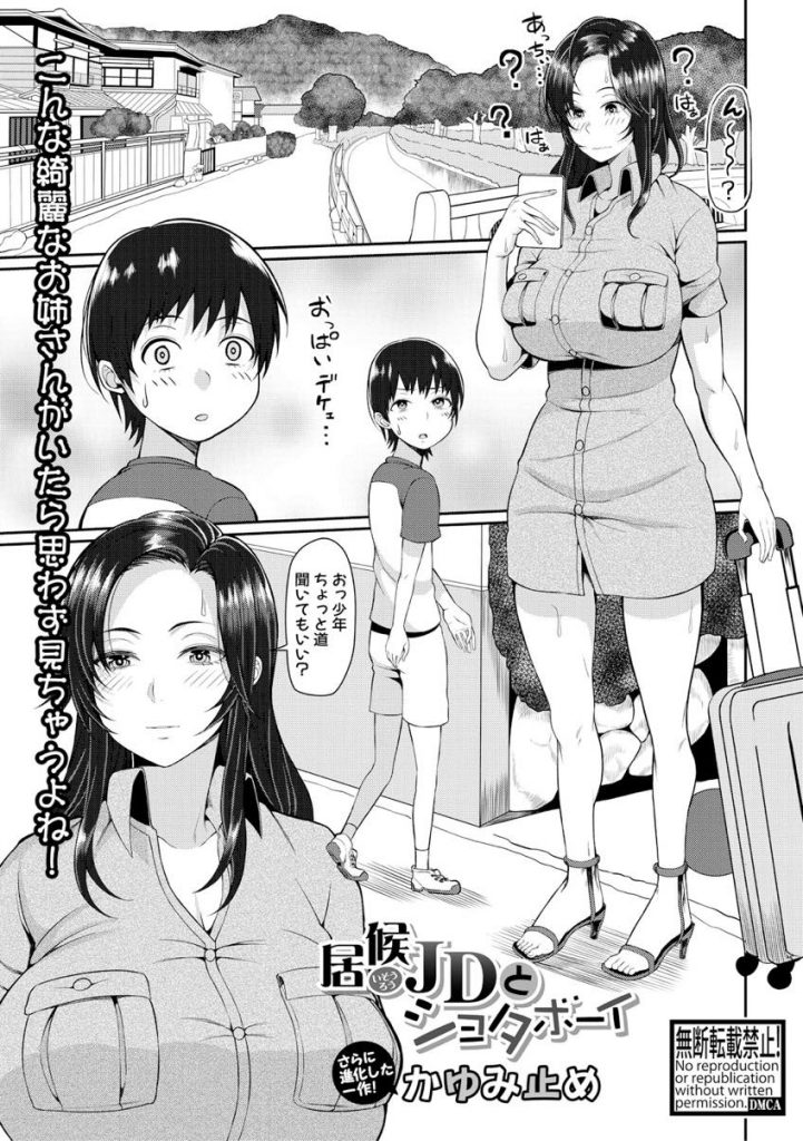 【エロ漫画】昼寝中に居候先の少年に乳首を吸われるデカ乳JDが親睦を図ろうと自慢の柔乳で甘えさせおねショタセックス！