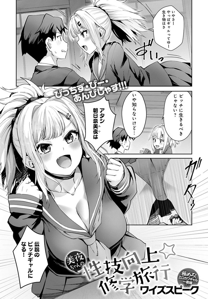 【エロ漫画】伝説のビッチギャルになるため修学旅行でクラス男子全員とのHを企む処女JKが多目的トイレで中出しアクメ！