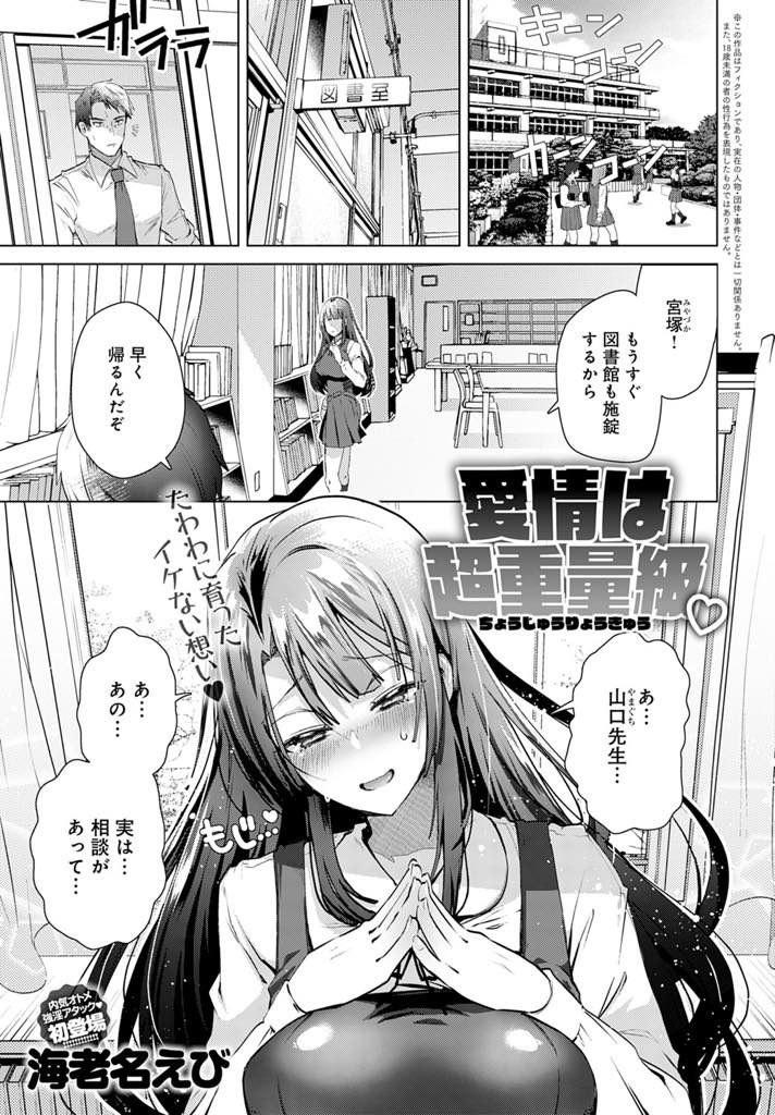 【エロ漫画】内気でボッチなJKが大好きな先生を拉致拘束してエロ下着姿で告白し無抵抗なチンポを処女マン子作り逆レイプ！