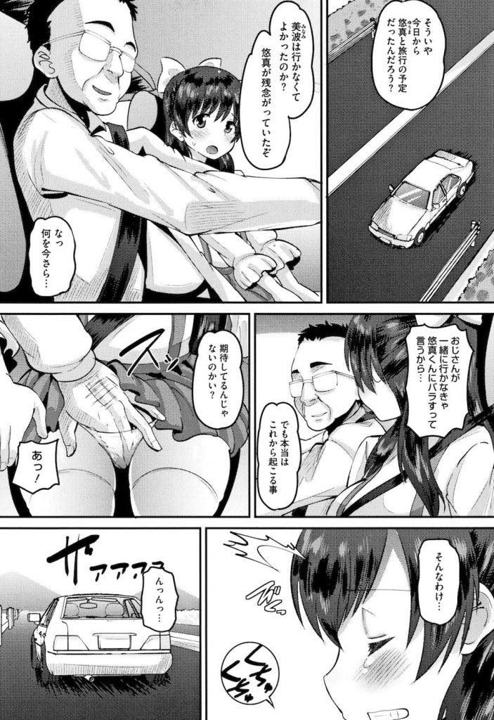 【エロ漫画】カレパパと温泉旅行に行くJK娘が混浴風呂で辱めに遭いオマンコを攻略され恋人種付け交尾でオナペット堕ち！