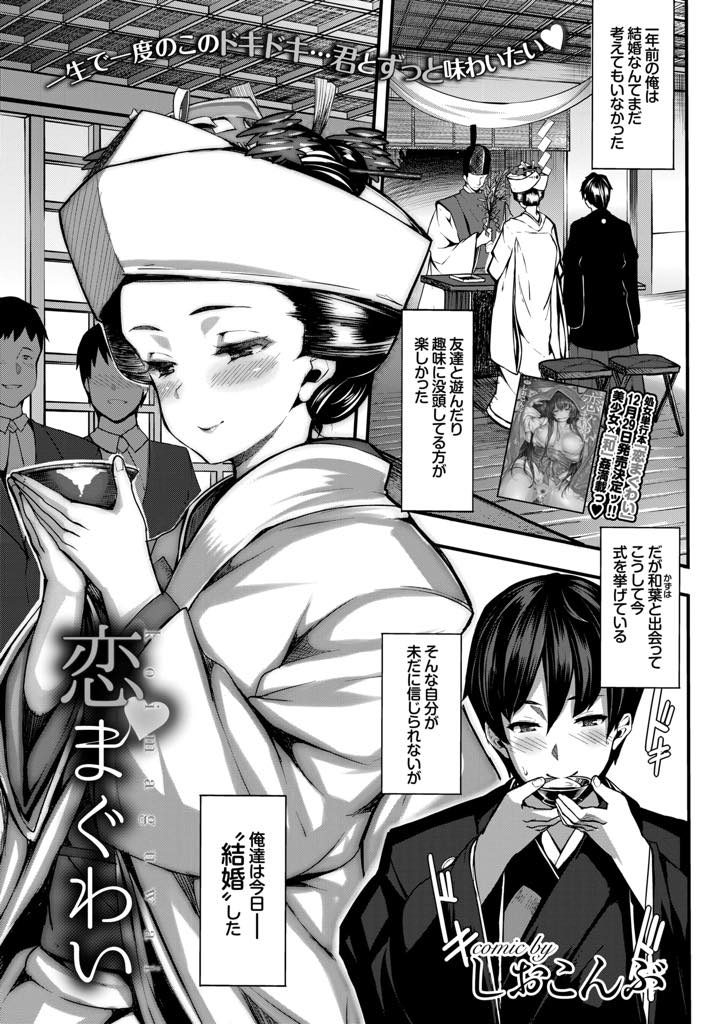 【エロ漫画】結婚式を終え温泉旅館で初夜を迎える清楚な花嫁がウブな夫を露天風呂でパイズリしいちゃラブ子作りセックス！