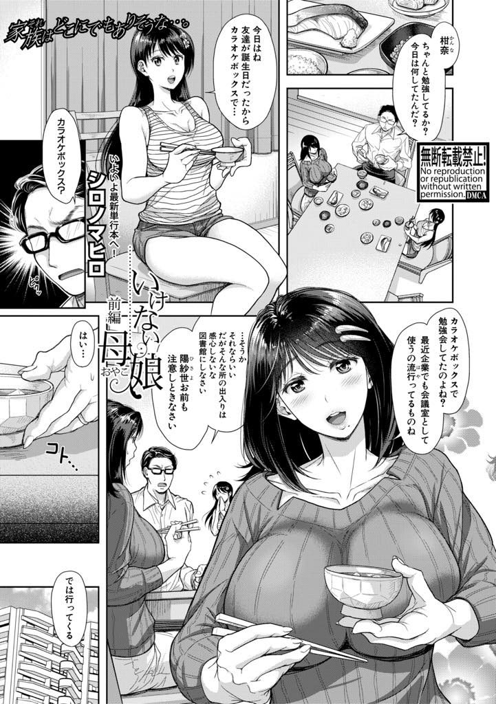 【エロ漫画】マッサージ師のイケメン双子にナンパされた美人母娘がカーテン越しで施術を受け声を殺してW中出しセックス！