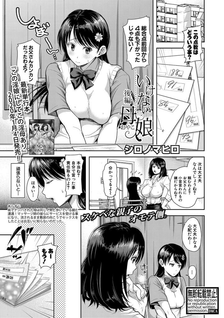 【エロ漫画】エロマッサージ店でストレス発散するスケベ母娘がイケメン施術師にスパンキングSEXでお仕置きされ４P乱交！