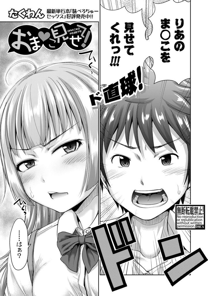 【エロ漫画】変態幼馴染に道端で土下座されパイパンまんこを見せるペチャパイJKがマンぐり返しでクンニされ処女喪失H！