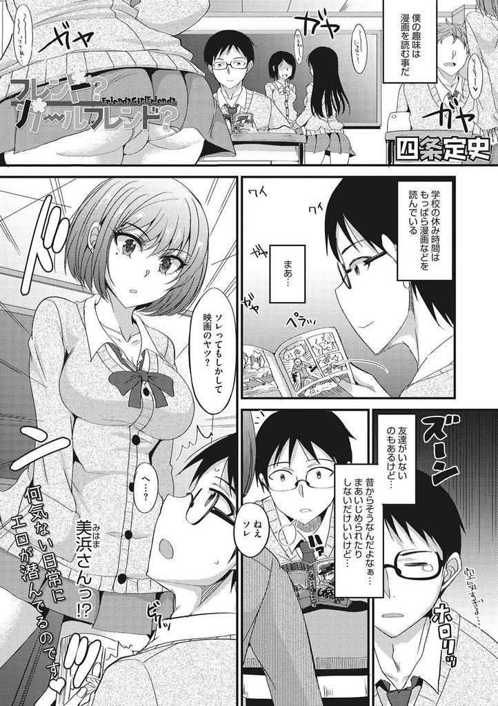【エロ漫画】ボッチオタク男子の家に毎日漫画を読みに行くギャル風JKが使用料代わりに筆おろししてコスプレメイドエッチ！
