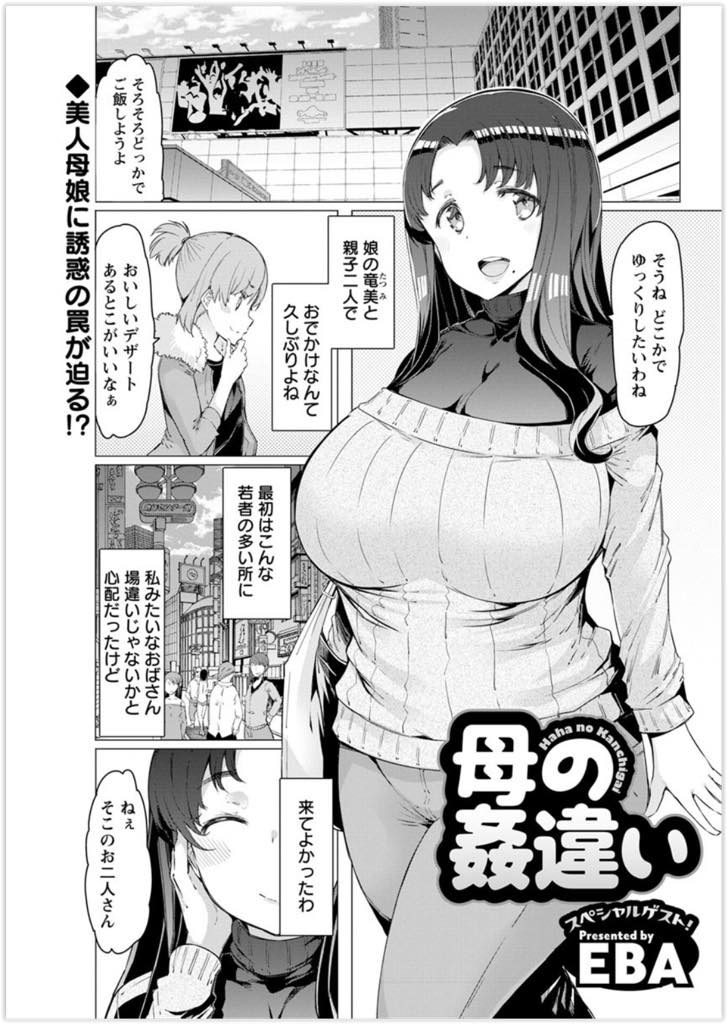 【エロ漫画】ナンパされたチャラ男から娘を守るためイカせ勝負に挑むPカップの熟女母が若い巨根で犯され中出しアクメ！