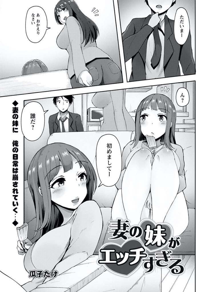 【エロ漫画】姉の夫を誘惑する居候の小悪魔ビッチな巨乳JDが顔騎手コキやパイズリで性玩具にし続け背徳感で理性を壊す！