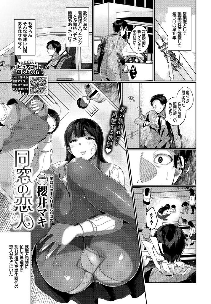 【エロ漫画】同窓会で綺麗になった元カノをお持ち帰りした男が学生時代に戻った気持ちでイチャラブエッチして膣内射精！