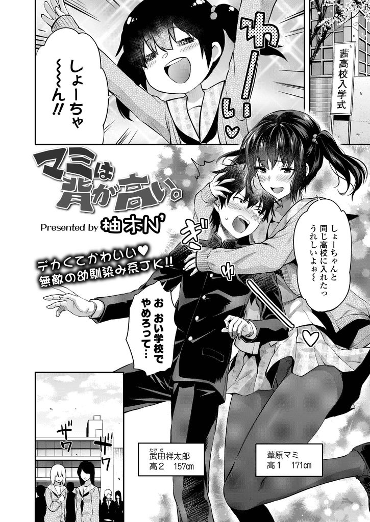 【エロ漫画】チビの幼馴染に告白したJKが壁ドンしてキスをがっつき身長差のある立ちバックで初体験し達成感で満たされる！