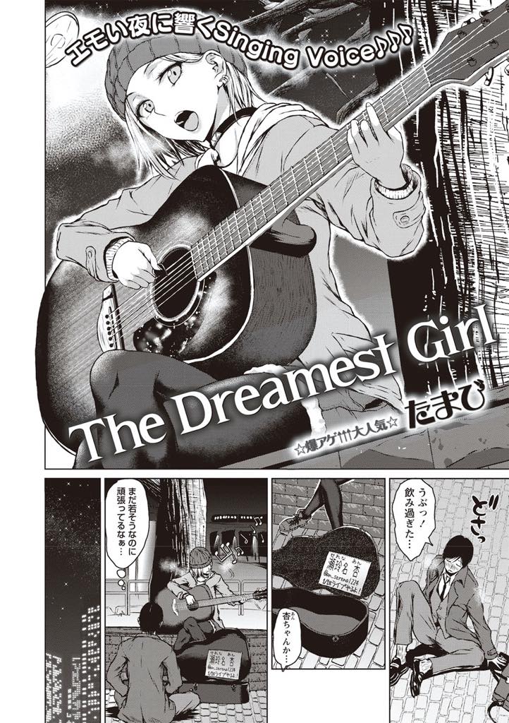 【エロ漫画】路上ライブを邪魔したリーマン宅に泊まるストリートミュージシャンの家出娘が無防備な下着姿で誘惑セックス！