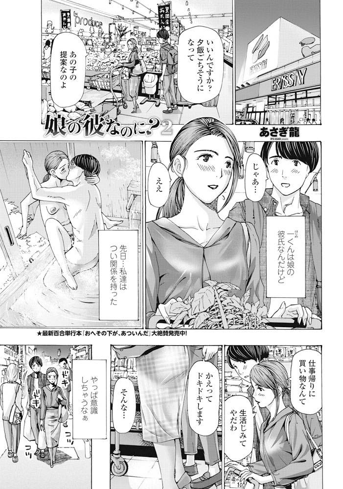 【エロ漫画】肉体関係を持った娘の彼氏に告白され年甲斐もなく色めきだつおばさんが恋心だと確信し娘に内緒で逆ネトリ！