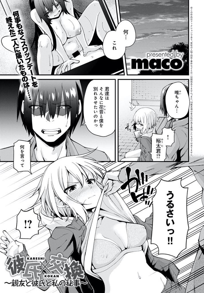 【エロ漫画】彼女の浮気を知った先輩に処女を奪われるボクっ娘JKだが寝取り合ったカップル同士で話し合いスワップ乱交！