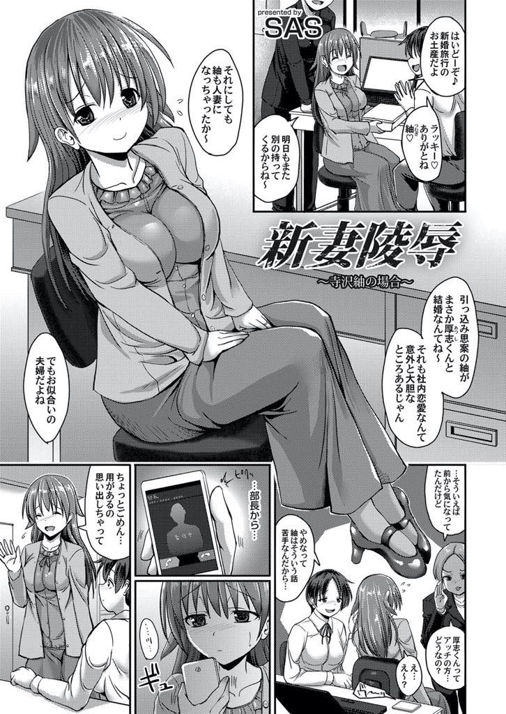 【エロ漫画】牝犬調教で部長のペットになる新婚人妻OLが社内W不倫で開発された淫乱ボディを責められ首絞め窒息アクメ！