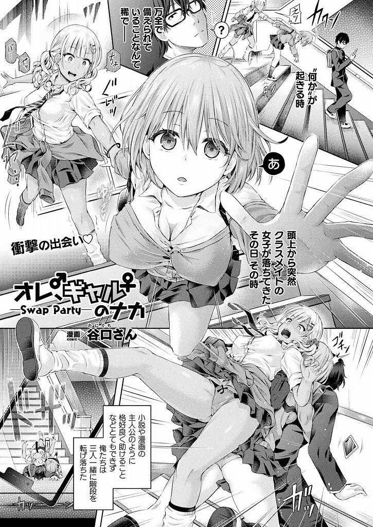【エロ漫画】階段から転げ落ちた拍子に体が入れ替わった白黒ビッチギャルが男側セックスに興味を持ち自分の身体を犯す！