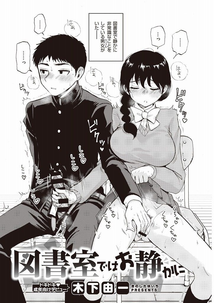 【エロ漫画】図書室で彼氏と互いの性器を弄り合うJKが受付テーブルの下でチンポを咥え羞恥セックスで激しくイキまくる！