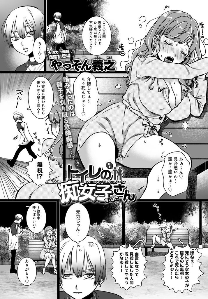 【エロ漫画】ジュンダーレス男子を公衆トイレに拉致り肉バイブにする痴女お姉さんが快楽を叩き込みオマンコ奴隷にする！