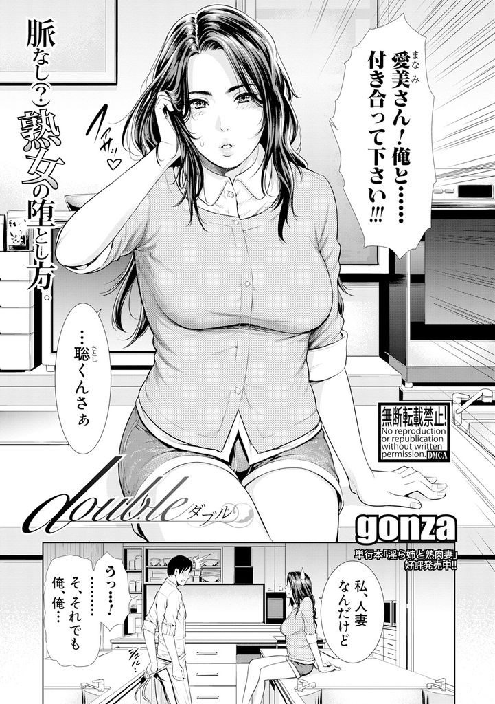 【エロ漫画】料理教室に通う双子の熟女人妻が気づいてない先生から告白され好きな方を決めさせようと姉妹丼で試食３P！