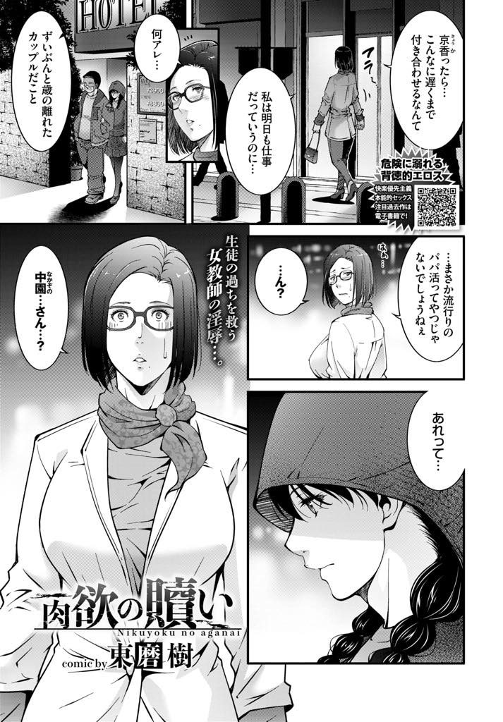 【エロ漫画】父親から性の捌け口にされる教え子の身代わりになる眼鏡女教師が気を失うまで搾精し貞操帯を装着しお仕置き！