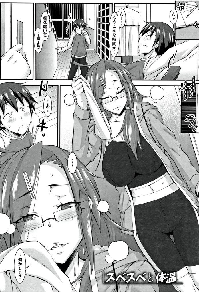 【エロ漫画】弟にオカズにされてると知った眼鏡義姉がスパッツ越しの股間を嗅がせ生ハメしオナニー以上の快感を与える！