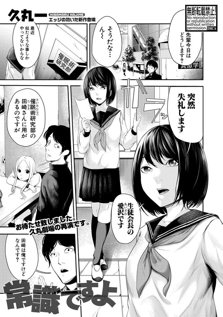 【エロ漫画】催眠術で洗脳され常識改変された貧乳JKが無毛まんこを素股され他人の交尾を見て潮吹きオナニーし挿入懇願！