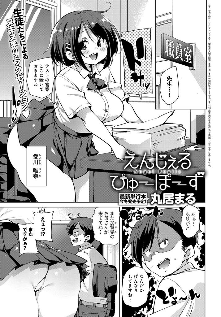 【エロ漫画】モンペのケアで疲れた先生を癒す美少女JK達が好みのエロ本を参考にニプレス衣装のコスプレでハーレムエッチ！