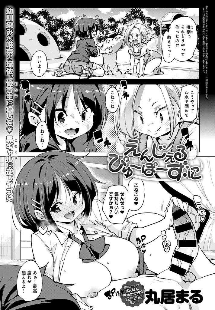 【エロ漫画】はみだし者の黒ギャルがエネマグラの使い方を優等生JKに教えて貰い馬乗り騎乗位で肉棒に腰を落とし処女喪失！
