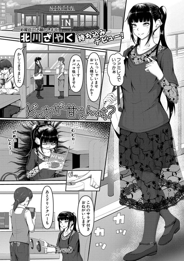 【エロ漫画】ファミレスで彼女に放置されてる大学生を逆ナンするビッチ娘がラブホで甘やかしチンポを騎乗位で受け入れる！